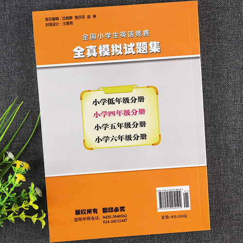 现货 2024年版小学英语四年级奥林匹克竞赛试题附听力全国小学生英语竞赛全真模拟试题集包天仁英语竞赛真题小英赛思维训练教材-图3