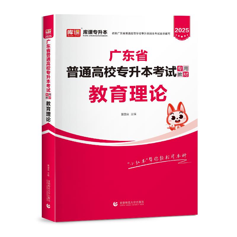 专插本广东2024教材试卷历年真题必刷2000题库课教育理论英语政治毛概管理高等数学大学语文民法艺概生理经济学小红本广东省专升本-图3