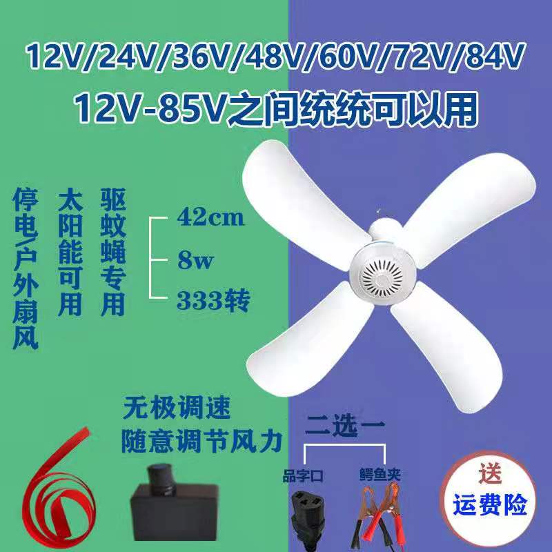 12v小吊扇小风扇48V60V直流电扇蓄电池电瓶太阳能驱蚊扇家用户外 - 图0