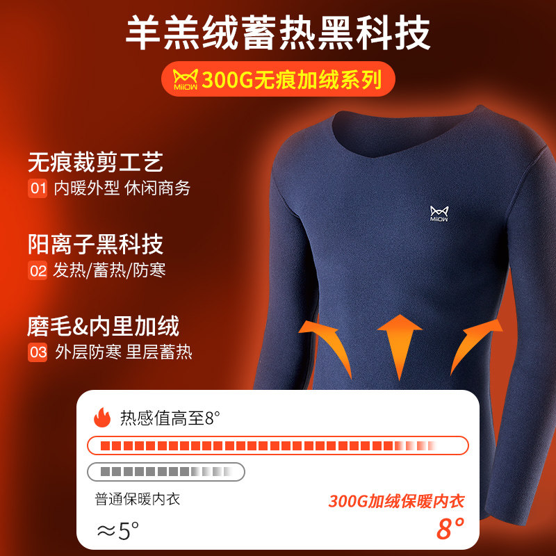 猫人德绒无痕保暖 猫人主流行保暖上装