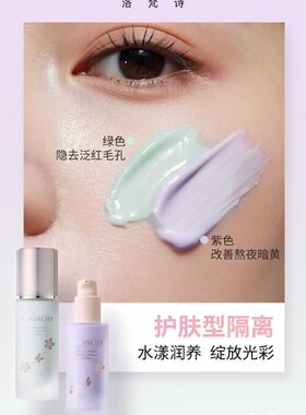 ROVANCHY洛梵诗花漾修颜水光隔离霜修饰肤色提亮轻盈透亮