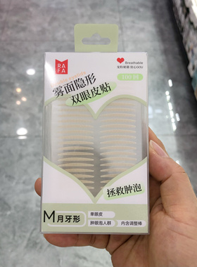 拉法双眼皮贴月牙型100回斜切