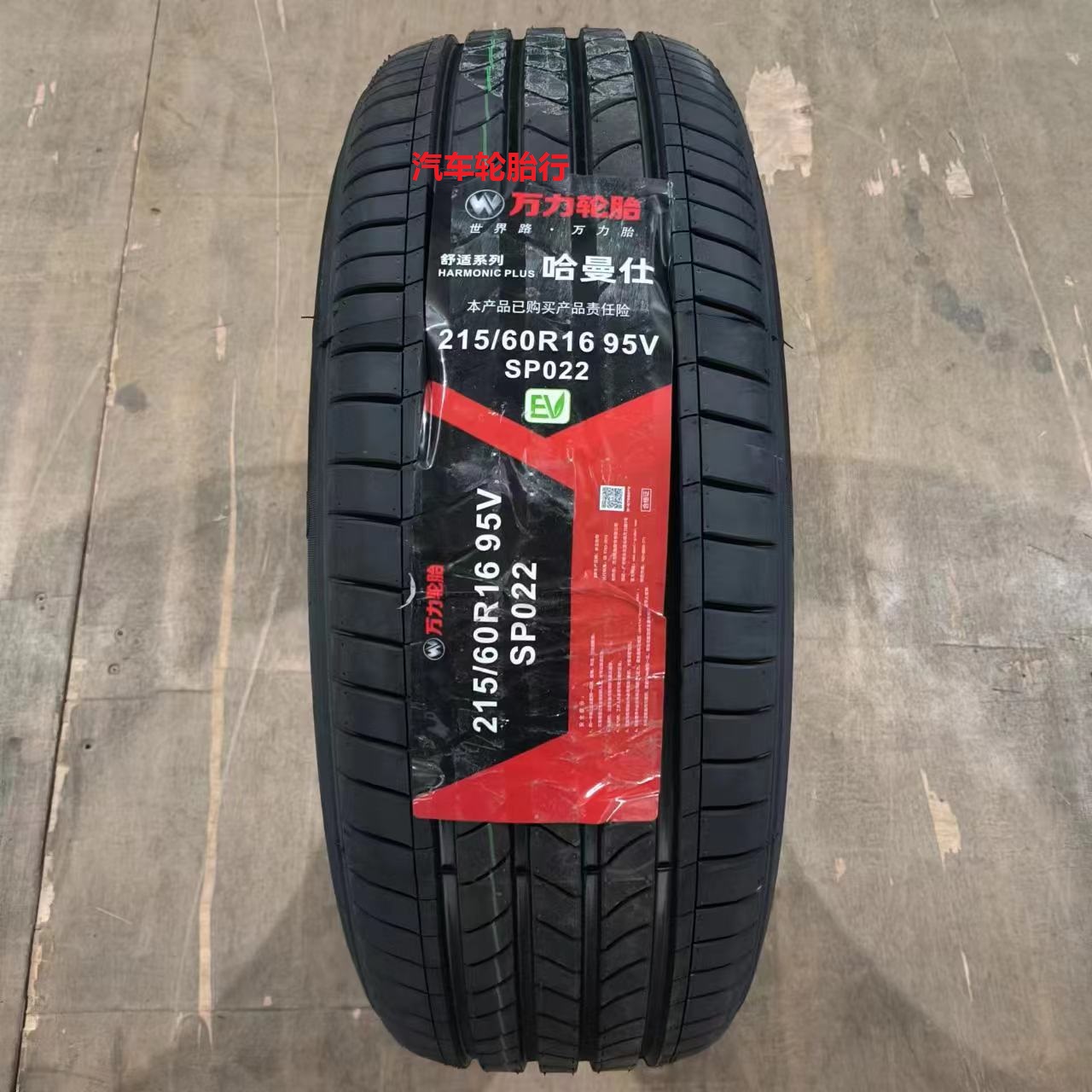 全新万力轮胎205/55R16 215/65r16 195 205/65r16 /60r16舒适静音 - 图1