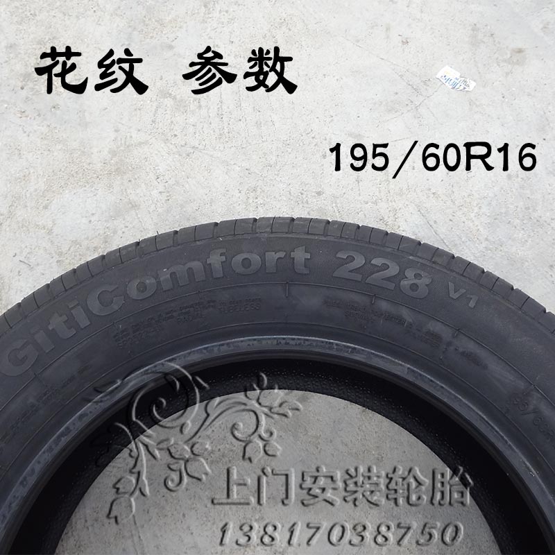 23年佳通195/60R16 228v1 89H 适配日产轩逸新骐达长城C2汽车轮胎 - 图1