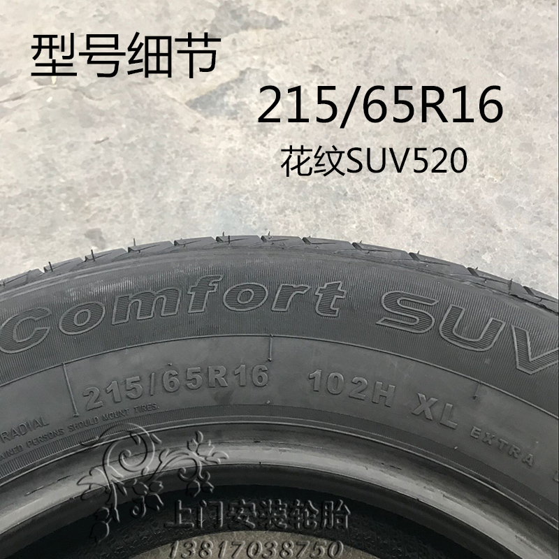 全新佳通轮胎215/65r16 102H SUV520 适配景逸 海马S5 - 图2