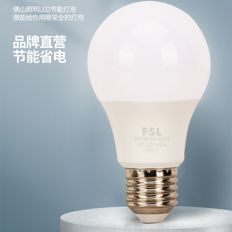 FSL 佛山照明 led灯泡E27螺口高亮3W5W7W家用节能球泡螺旋照明灯 - 图0