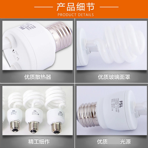 FSL 佛山照明 白光螺旋3U三基色节能灯泡E27大螺口2U型4U型节能灯 - 图1