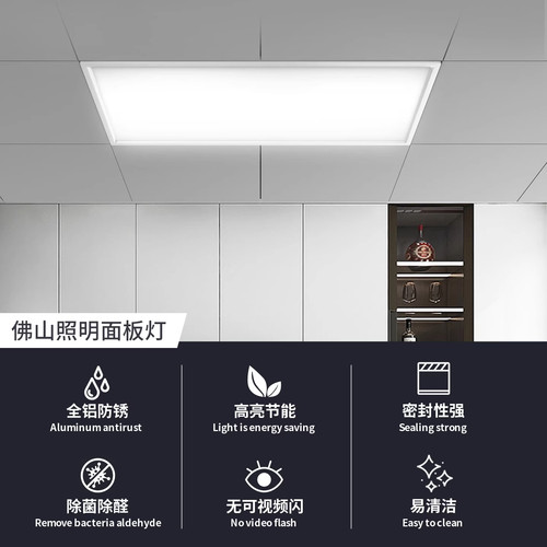 FSL 佛山照明 集成吊顶灯led面板灯嵌入式厨房铝扣板卫生间平板灯 - 图2