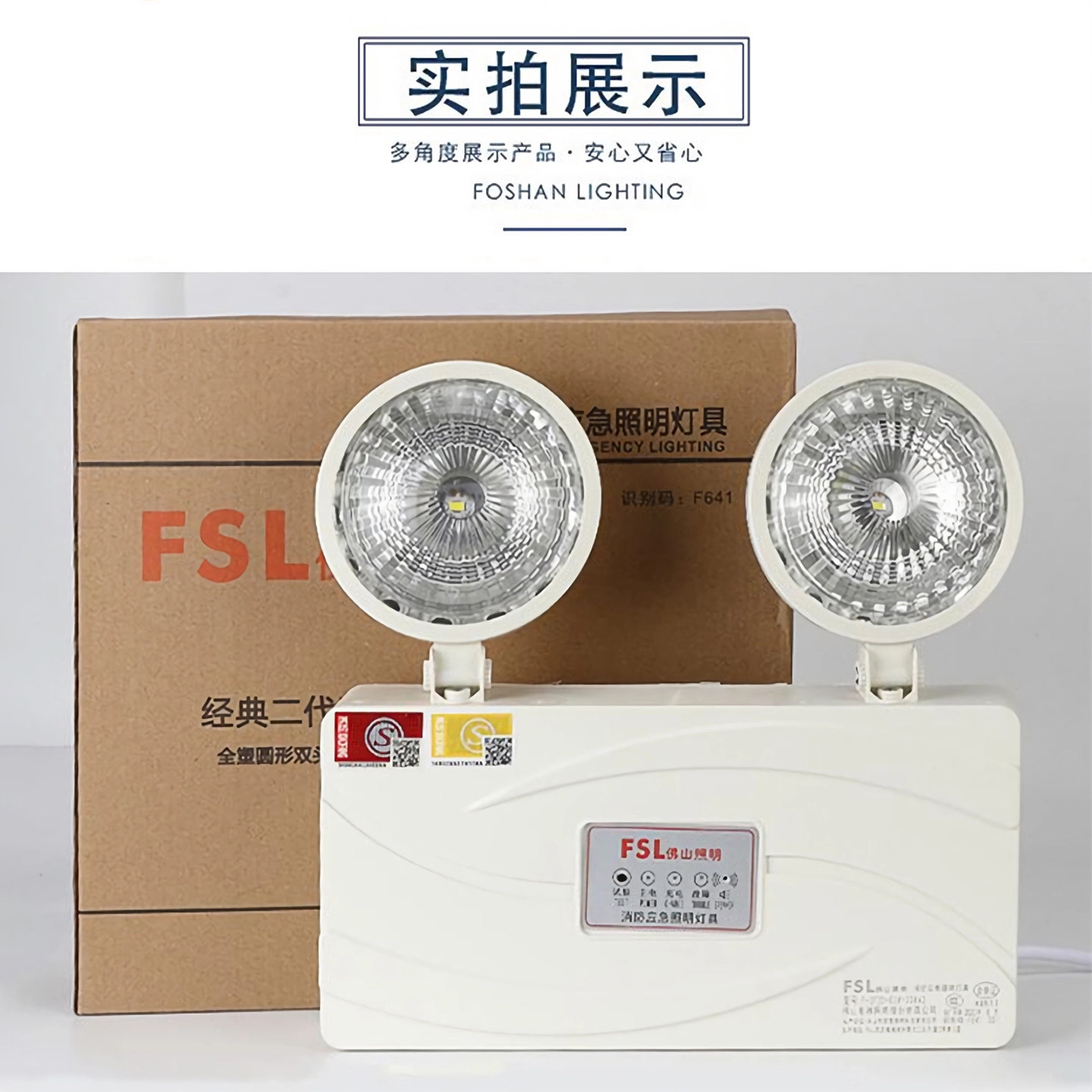 FSL 佛山照明 消防可充电应急灯LED照明灯双头灯超亮停电商用家用,淘宝优惠券,粉丝福利购,淘宝优惠卷
