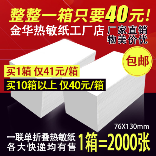 便携式电子面单热敏纸中通一联单三联单快递面单打印纸76*130 - 图0