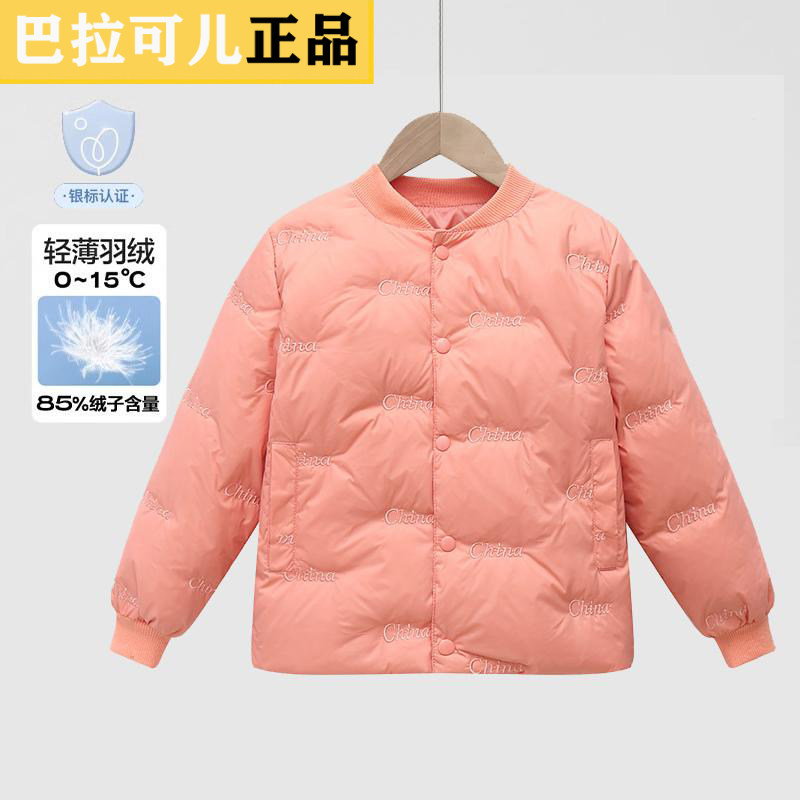巴拉可儿男童羽绒服中大童套装外套秋冬季女童装儿童内胆校服神器,淘宝优惠券,粉丝福利购,淘宝优惠卷