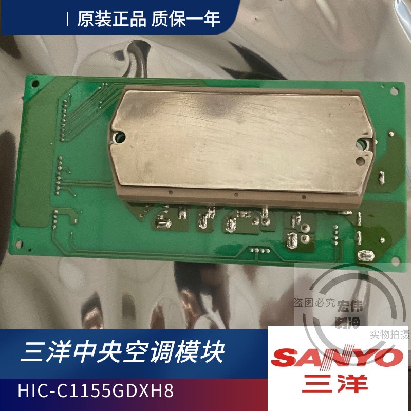 全新原装三洋空调外机 HIC-C1155GDXH8变频模块1FA4B1B092000-1-图3