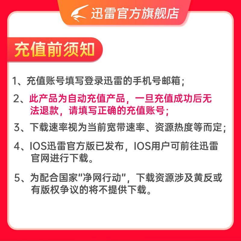 【15月卡】迅雷超级会员迅雷SVIP会员年卡超级通道充手机号直充-图1