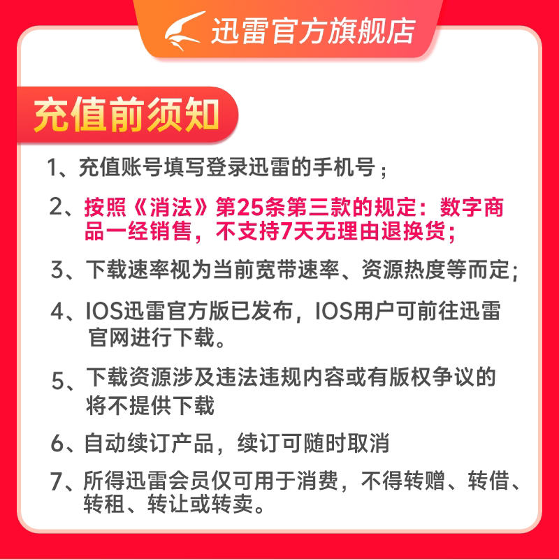 【赠月卡】迅雷超级会员12月卡迅雷SVIP12T空间超级加速充手机号