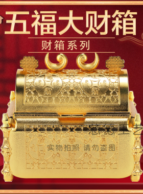 李居明八运天赐至尊宝财位摆件