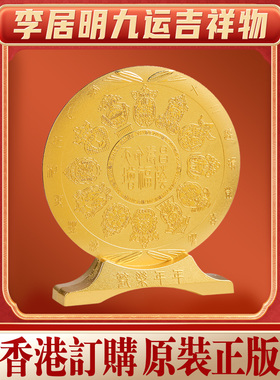 李居明祈福家居工艺摆件吉祥物