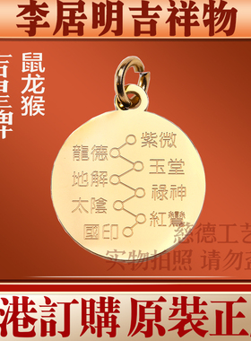 香港李居八运吉祥物三合星牌