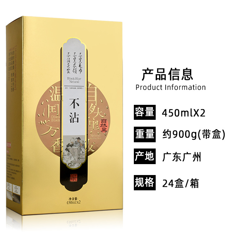 自然不沾头皮黑油染发剂理发店清水黑色染膏盖白发黑发霜450ml*2 - 图2