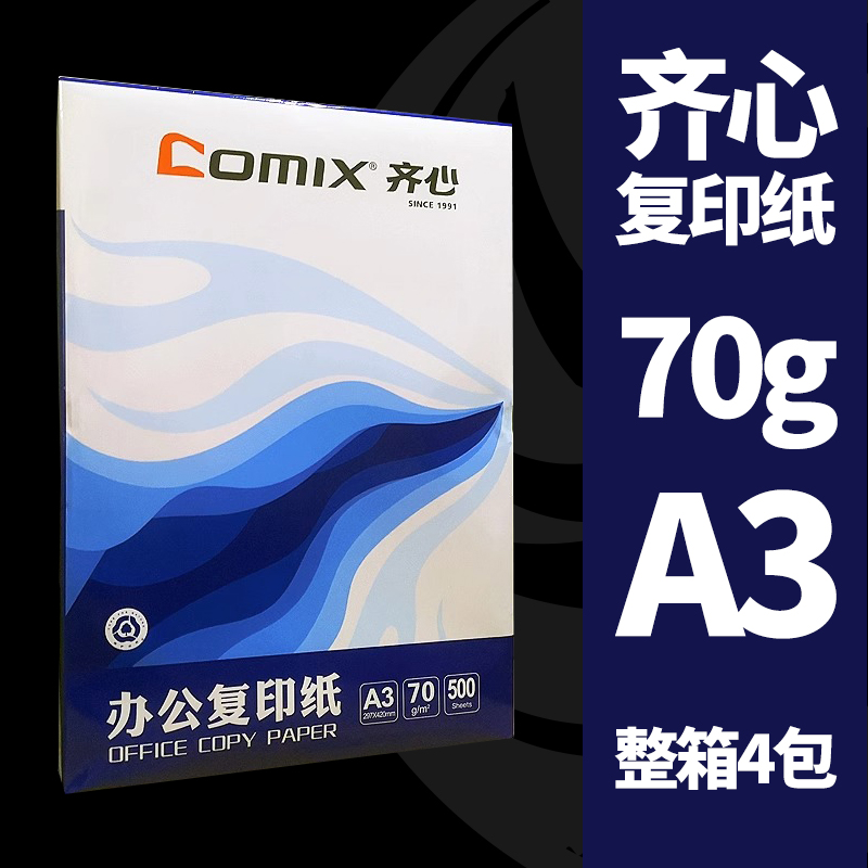 复印纸A4整箱70g打印纸包邮A3纸500张办公白纸草稿纸8本a四纸