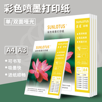 High Light Matt Color Inkjet Printing Paper 135128140g Printer A4A3 Color Spray Paper Propaganda Single Paper