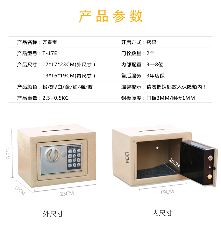 万泰小型全钢保险柜家用保险箱迷你入墙床头电子密码保管箱办公-图0