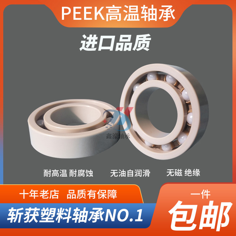 THCE日本进口PEEK塑料耐腐蚀轴承 603 604 605 606 607 608 609,淘宝优惠券,粉丝福利购,淘宝优惠卷