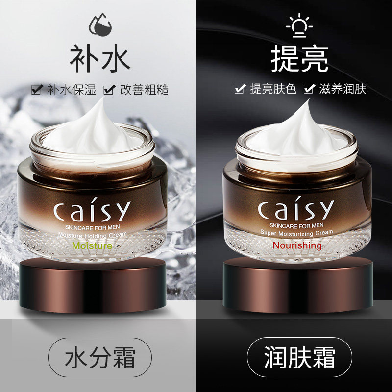 采诗男士保湿滋润擦护脸部补水乳液 采诗男士面部乳霜