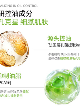 采诗毛孔即可控油精华乳