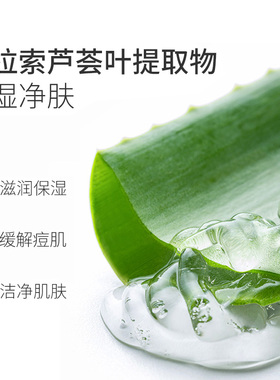 芦荟胶洗面奶祛痘保湿采诗