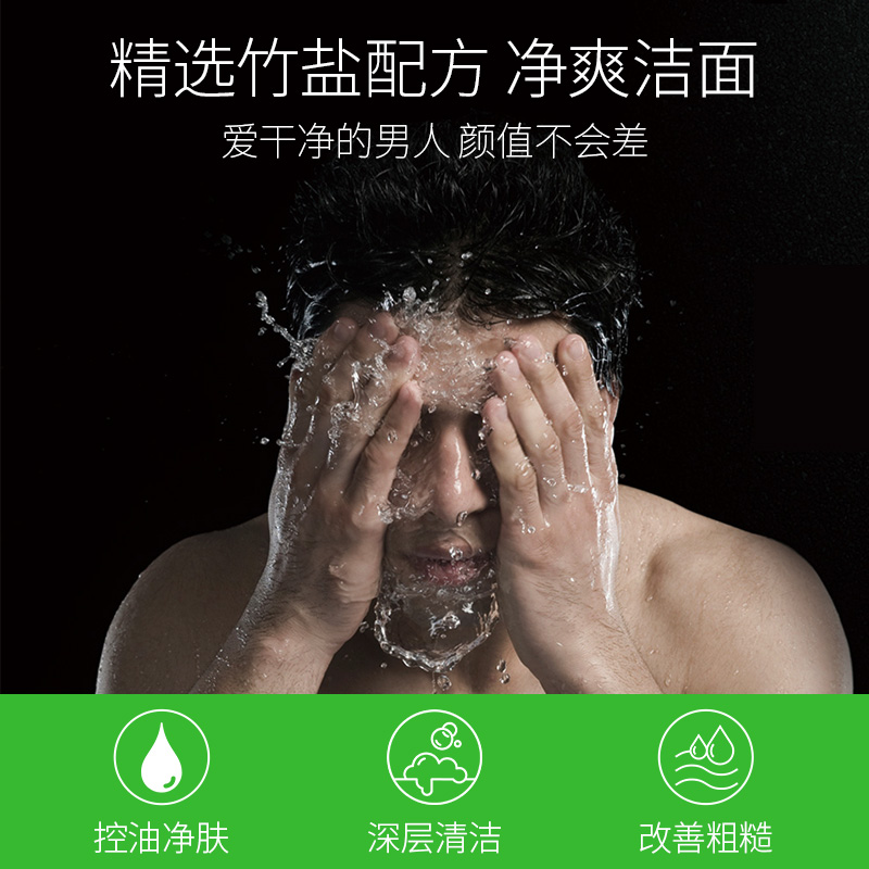 采诗男士深层清洁毛孔补水洗面奶 采诗男士洁面