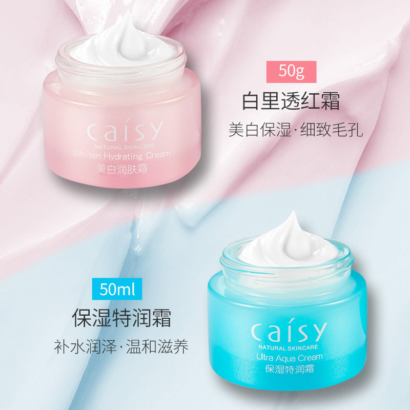 采诗保湿面霜滋润学生少女美白乳液 采诗乳液/面霜