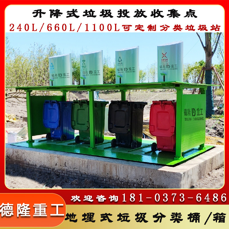 地埋自动升降垃圾桶隐藏地下的垃圾分类箱小区垃圾分类收集站图片
