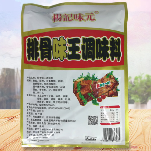 杨记味元排骨味王调味料180g小袋装千里香馄饨汤调料高汤浓缩商用 - 图0