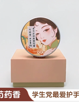 高铁同款保湿面霜手霜雪花膏补水润肤正品伴手礼雨弄堂芍药香80g