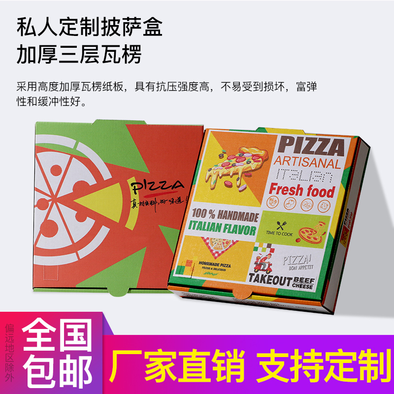 彩色通用6 7 8 9 10 12寸比萨外卖盒pizza盒包装盒匹萨打包披萨盒 - 图0