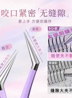BQI假睫毛专用金羽镊懒人嫁接睫