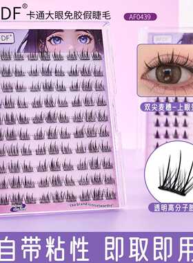 AFDF卡通大眼免胶自然仿真眼睫毛
