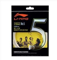 LINING Li Ning badminton line NO 1 NO 5 NO 7 badminton racket line No. 1 5 7 single line