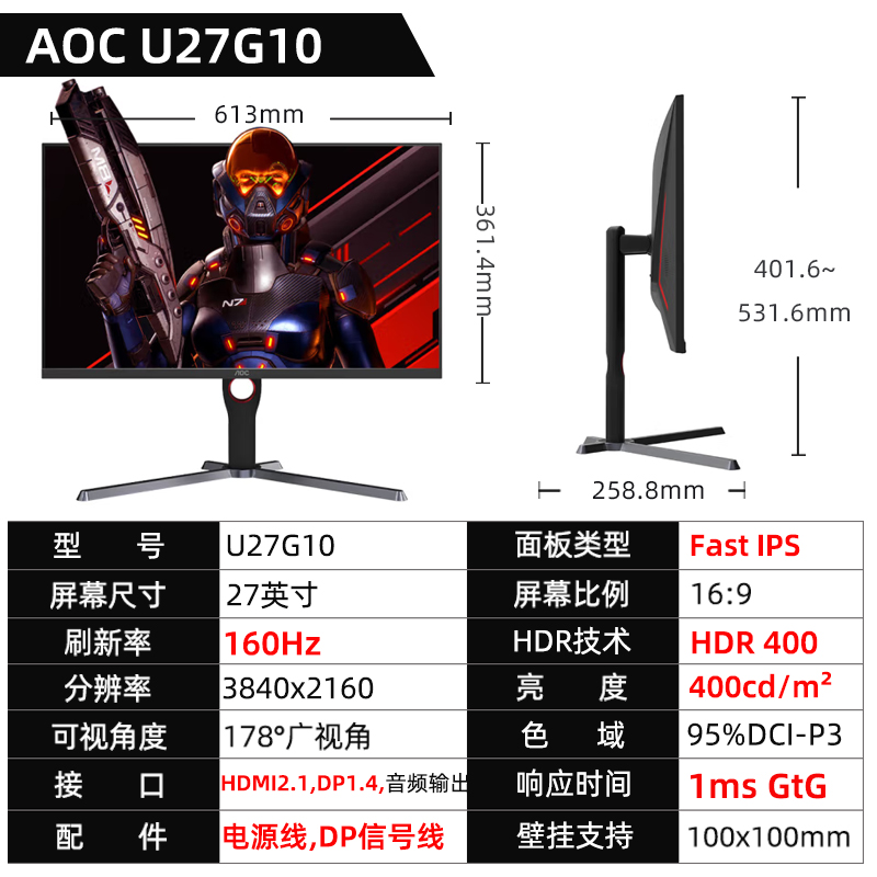 AOC27英寸4K电竞显示器U27G10 IPS屏幕160HZ升降旋转1MS HDR400 - 图0