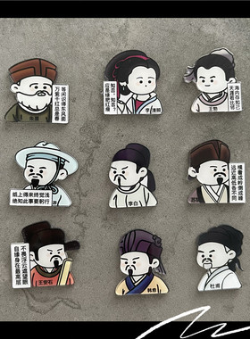 伟大的诗人冰箱贴文创