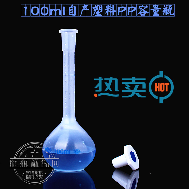 塑料容量瓶500ml 1000ml 100ml 25ml 50ml 250ml实验器材化学量筒 - 图0