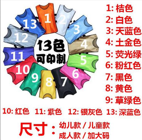 对抗服儿童足球训练拓展背心分组马甲幼儿园活动广告衫定制印字号 - 图2