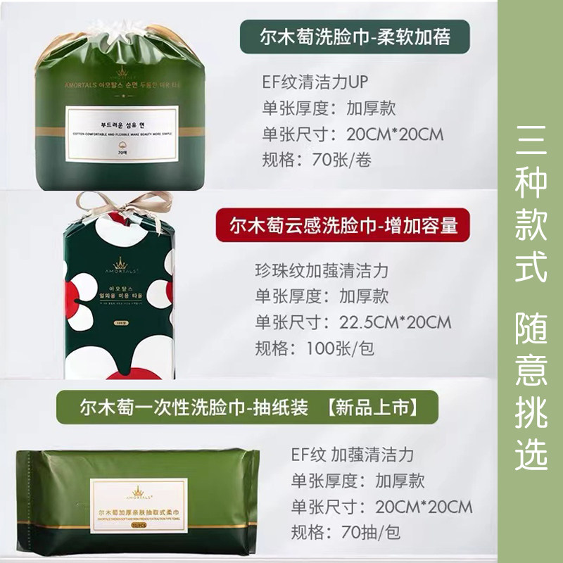 尔木萄洗脸巾洁面无菌纯棉一次性擦脸棉柔加厚干湿两用卷筒式_虎窝淘