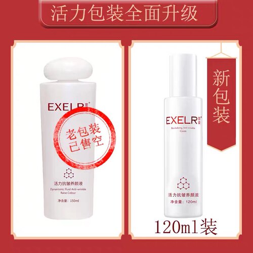 萱姿化妆品专柜正品活力抗皱养颜液120ml紧致爽肤水抗衰护肤品 - 图0