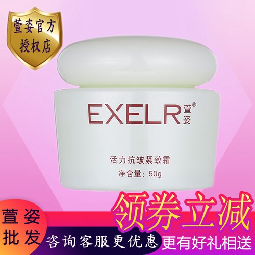 萱姿化妆品专柜正品活力抗皱紧致霜  滋润补水保湿紧致面霜女 - 图0