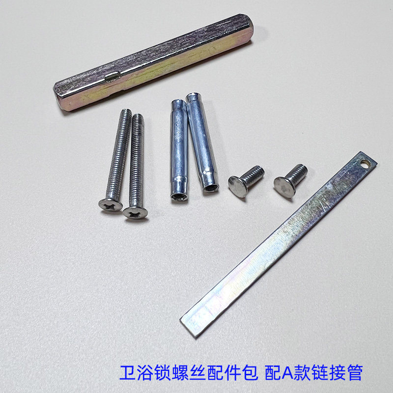 锁具配件门把手锁卧室间螺丝链接管厕所锁卫浴拉手锁芯螺丝配件包,淘宝优惠券,粉丝福利购,淘宝优惠卷