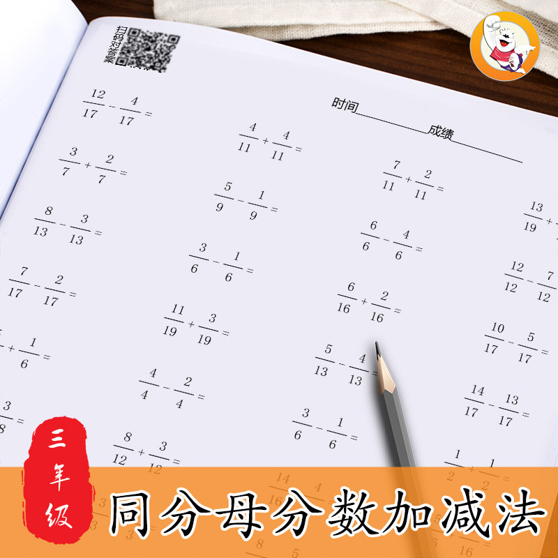 三年级下册分数计算题 新人首单立减十元 22年7月 淘宝海外