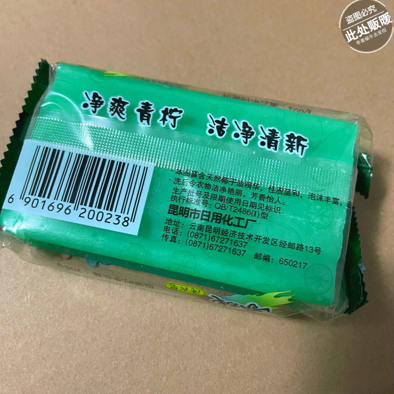 正品云南春城去污洗衣皂208g内衣皂无磷不伤手天然椰油精华柠檬香 - 图0