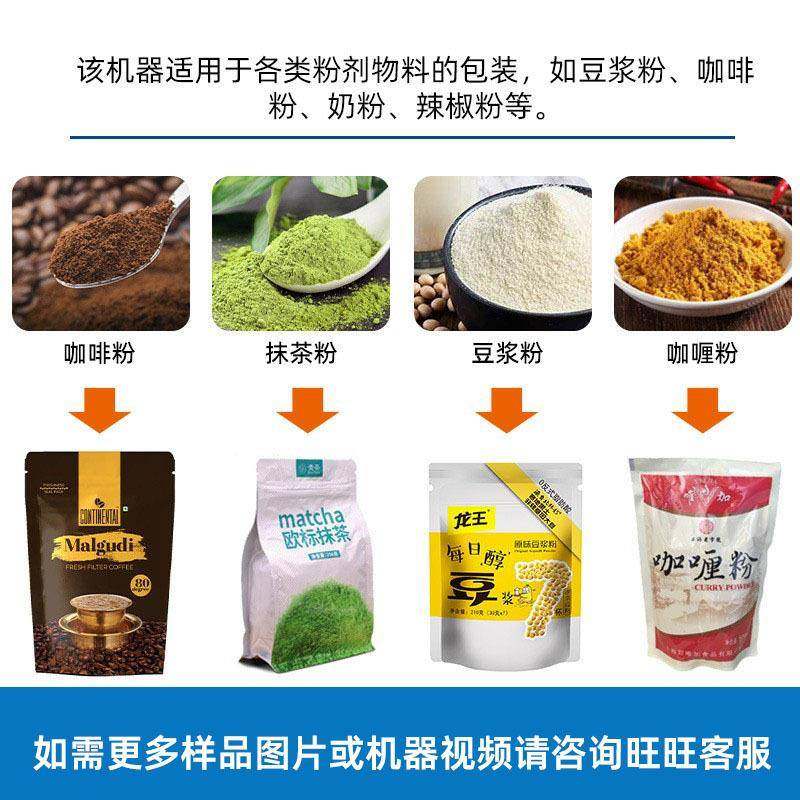 全自动粉末给袋包装机8工位定量豆浆粉藕粉茶粉奶粉预制袋包装机,淘宝优惠券,粉丝福利购,淘宝优惠卷