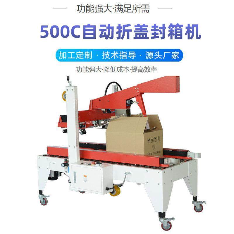 一字型自动折盖封箱机电商快递纸箱胶带封箱机可按需定制箱体大小,淘宝优惠券,粉丝福利购,淘宝优惠卷